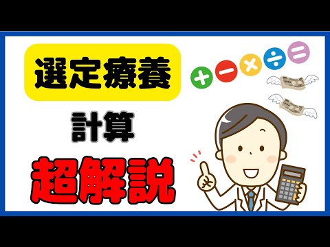 処方例を用いて、選定療養の具体的な計算方法を解説！（日薬資料）