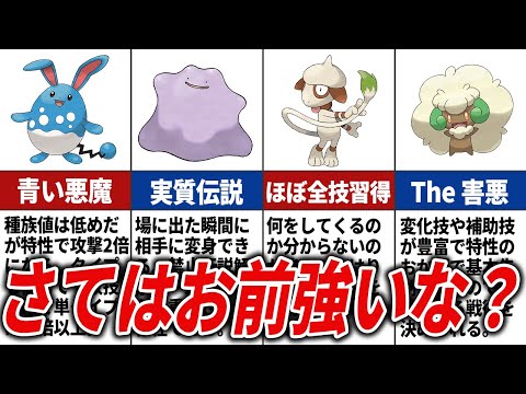 見た目に反して実は激強なポケモン15選【歴代ポケモン】