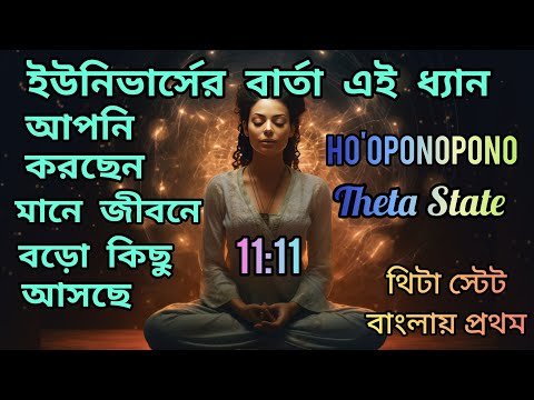 "চাইতে জানলে তুমি সব পাবে" HO'OPONOPONO Technique Explained in Bengali | ১০০% কাজ হবে।Love Vibration