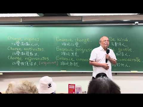 董事長英語班8/26 下半堂課程 馮世寬前國防部長演講