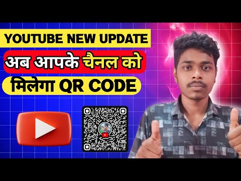 Youtube New Update 2024 | अब आपके चैनल को मिलेगा QR Code 🔥