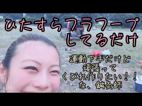 くびれをつくる！運動嫌いがフラフープします。暇つぶし【Biancaなざと】