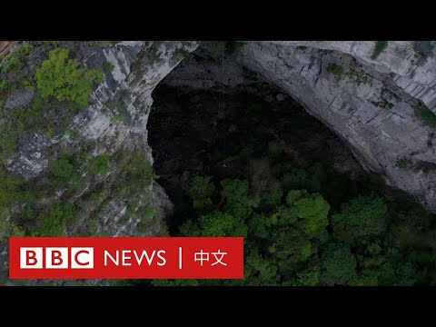 尋找「失落的世界」：中國巨型天坑成為旅遊熱點－ BBC News 中文