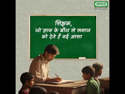 IFFCO wishes Happy Teachers Day