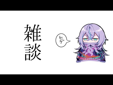 【雑談】スイカに塩ってほんとに甘くなるの？他【星導ショウ/にじさんじ】