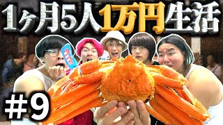 【超地獄】極貧すぎて有名YouTuberから貴重な食料送られてきました。（1ヶ月5人1万円生活#9）