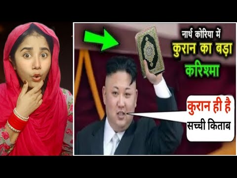 Mircle Of Quran - अल्लाह की कुदरत का बहुत बड़ा करिश्मा || देखकर किम जोंग भी हैरान रह गया || Reaction