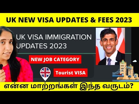 லண்டன் புது visa updates 2023 || new visa rules  || visa fees #visa #tamil #londontamil