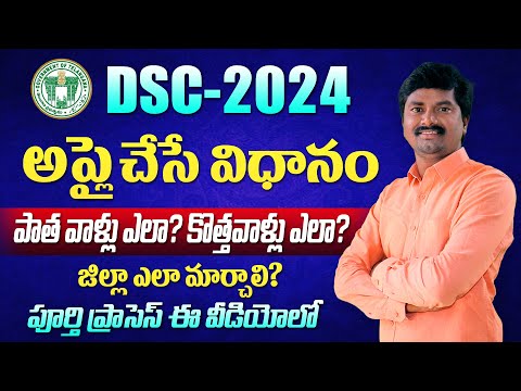 TS DSC 2024 Online Application Process Explained Step by Step | Telangana DSC Online Apply 2024