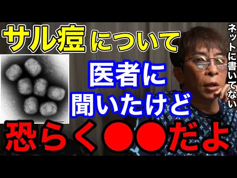 【松浦勝人】サル痘について医者に聞いたけど恐らく〇〇だと!!ネットに書いてない...【切り抜き/avex /エイベックス/感染 /病気】