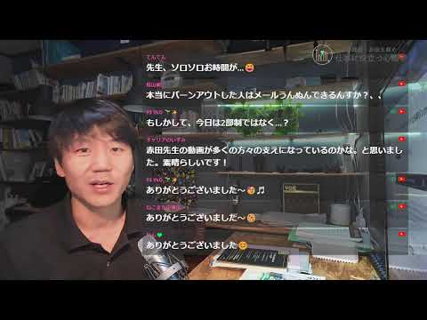 メンタルヘルス・マネジメント検定試験に合格できるライブ配信　2024/8/14　How I Passed The Mental Health Management Certification Exam