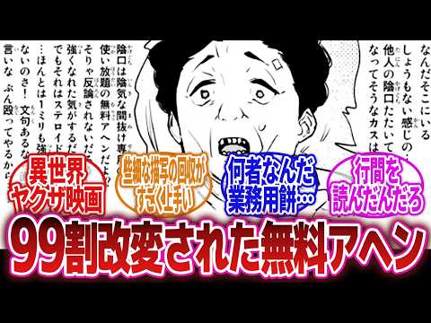 【チー付与】「チー付与は原作から99割改変されてるらしいのがまた面白い、それなのに原作者が怒るどころかむしろ漫画版を読むのを勧めてくるのが更に面白いｗｗｗ」に対するネットの反応集