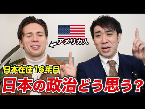 このアメリカ人でも日本の政治家になれちゃう！？