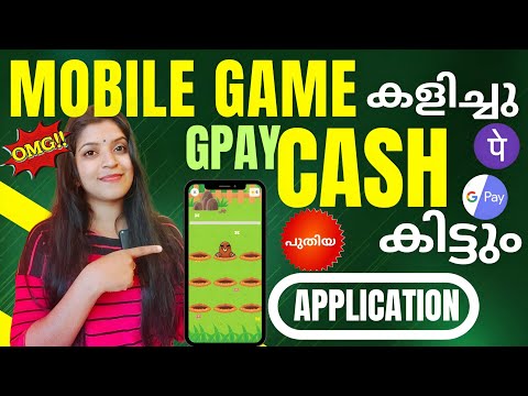 മൊബൈലിൽ Game കളിച്ചു GPAY- യിൽ CASH  കിട്ടുന്ന പുതിയ വന്നു ഇന്നുതന്നെ  എല്ലാവർക്കും JOB കിട്ടും 💯