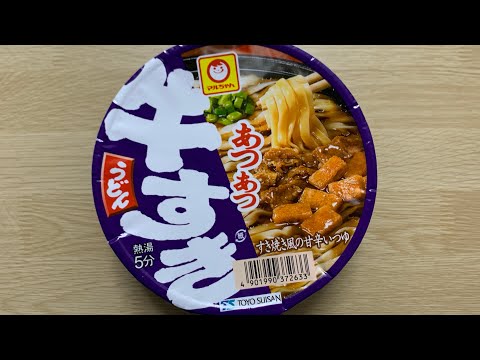 【マルちゃん 牛すきうどん】深夜に食べるカップラーメンは格別　Japanese ramen