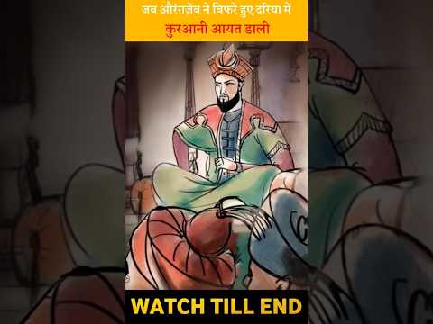 Aurangzeb and the River #viralvideo #shortsindia