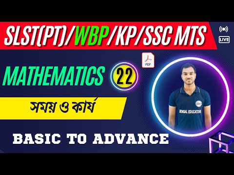 সময় ও কার্য Part 1 | SLST PT Math Class | Upper Primary Math class | PSC | KP | WBP | SSC MTS