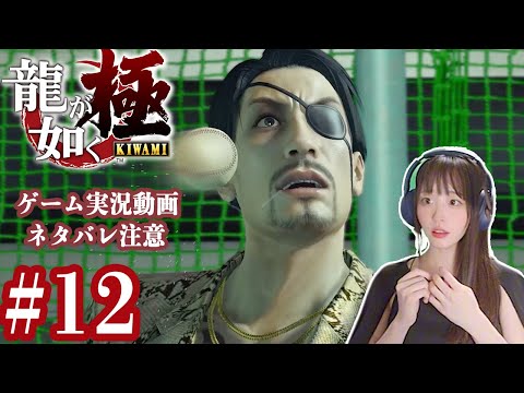 クリティカルヒット真島【龍が如く極】#12