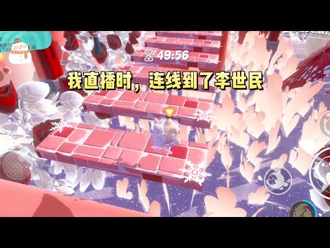 《直播连线古代皇帝》#一口气看完 #小说 #故事