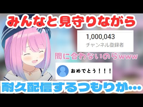 １００万人見守り耐久配信をするつもりが開始数分で突破してしまい計画通りに行かないんなたん（ホロライブ/姫森ルーナ/耐久配信）