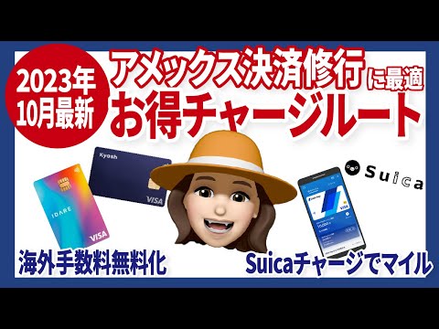 【2023年10月最新】Kyash を使ったお得チャージルート大解説！知らないと損するテクニック満載！【海外手数料無料・ANA マイル二重取り】