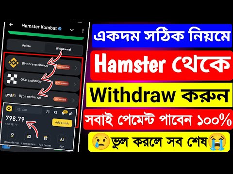 🔥Hamster Kombat Live Withdrawal । hamster withdrawal process binance । hamster exchange withdrawal