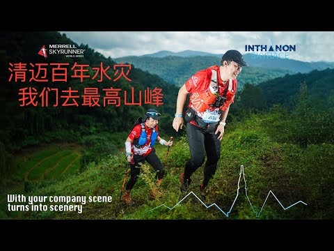 泰国清迈 Inthanon Skyrace 2024 Chiang Mai, Thailand (Part 1) Steven&Leong｜慧走高飞060