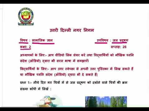 class 2 SST | jal pradushan (Hindi) | week 26 | FirstStep | worksheet Solution 18.12.20