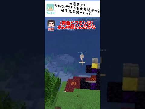 ピクミン片手に大暴走天使　#ミナツド #マイクラ #minecraft