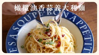 \ Olive Oil Garlic Spaghetti / Can spaghetti be this good? Ref. dish from Culinary Class Wars!