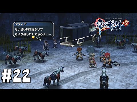 vsルバーチェ再び #22【英雄伝説 零の軌跡 :改】