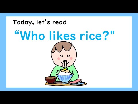 えいご絵本 だれがご飯をすきかな？　どうぶつさんたちの中で、食べ物や飲み物をこっそりつまみぐいした子はだれかな？当ててね。Who likes rice？幼児　小学生と親子で孫と楽しく聞き流し初級英会話