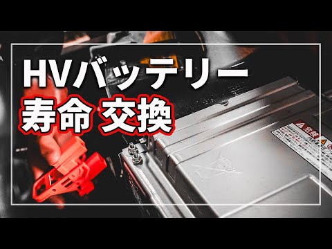 【警告灯 多数点灯！】 ハイブリッドバッテリー異常！ HVバッテリー交換 & 長持ちさせる予防策を車のプロが解説！  [ トヨタ アクア NHP10 ]