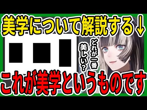 「美学」について学芸員資格保有者である儒烏風亭らでんが分かりやすく解説【ホロライブ/ReGLOSS/リグロス/切り抜き/儒烏風亭らでん】