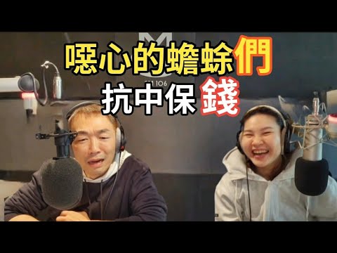 12/10/24-噁心的蟾蜍們！抗中保錢！青鳥不敢出征 周杰倫！換位子 當然換腦袋！