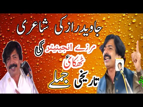 Javed Raaz || New Mushaira 2021 || Shane Sahaba Wa Ahlebait