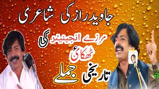 Javed Raaz || New Mushaira 2021 || Shane Sahaba Wa Ahlebait