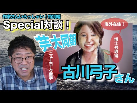 【Special対談！】芸大同期と話してみた！