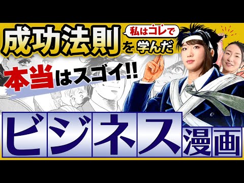 【一気読み推奨】ビジネス書よりもコレを読め！！読めば明日からあなたのビジネスが変わる！かも