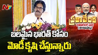 Deputy CM Pawan Kalyan Speech At Vizag Public Meeting | Modi | Chandrababu | Pawan kalyan | Ntv