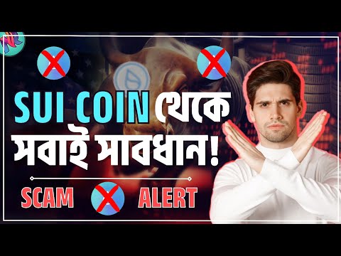 Sui Network Scam Alert!🔴| Sui Coin Listing | Sui Blockchain Airdrop Bangla | Layer2 Blockchain