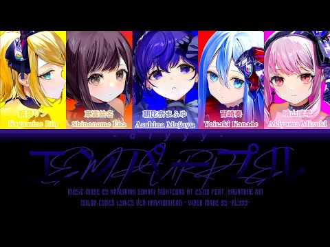 [FULL VER] エンパープル/EMPURPLE // Nightcord At 25:00 Feat. Kagamine Rin Color Coded Lyrics