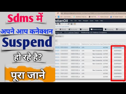 Aadhar  based Central Blocking in Sdms || अपने आप कनेक्शन क्यों सस्पेंड हो रहे हैं पूरा जाने | #sdms