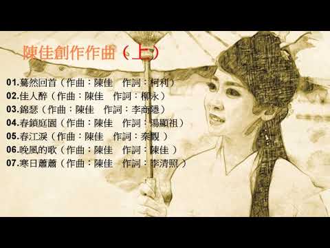 陳佳《創作作曲（上）》