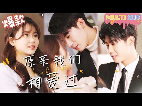 [Multi SUB]"It Turns Out That We Were in Love" 🍑#shortdrama[JOWOPeachDrama]