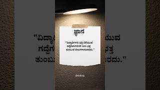 kannada quotes #kannadaquotes #kannada #inspirationalquotes #reality #blog