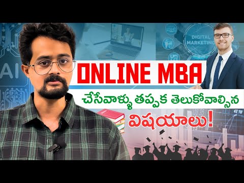 Online MBA 🎓 చేసేవాళ్ళు తీసుకోవాల్సిన జాగ్రత్తలు ఏంటి? CheckList ✅