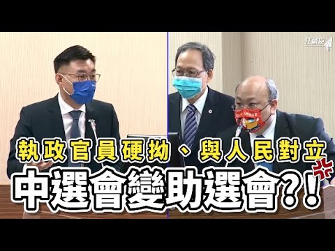 執政官員硬凹，中選會變助選會？！