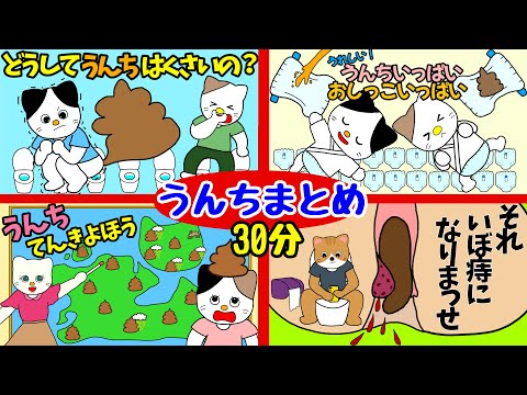 【アニメ 絵本読み聞かせ】人気のうんち動画まとめ