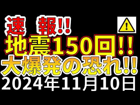 【速報！】本日、秋田駒ヶ岳で地震150回の異常事態！！大爆発の恐れ！！わかりやすく解説します！